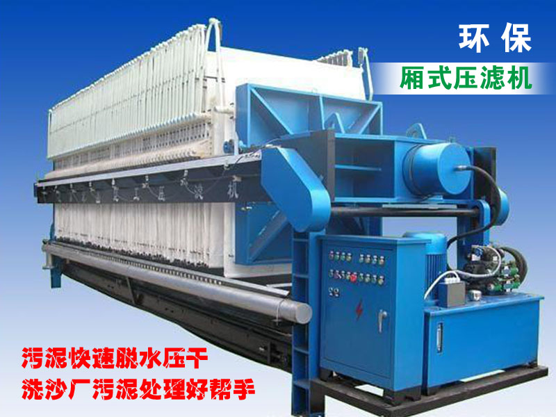 板框壓濾機(jī)